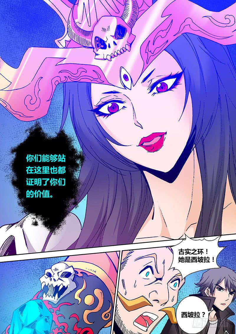 勇者大冒险漫画,第二百一十三章 西坡拉2图