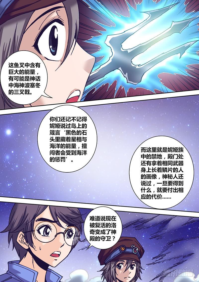 勇者大冒险第三季免费观看漫画,第九十九章 海神2图