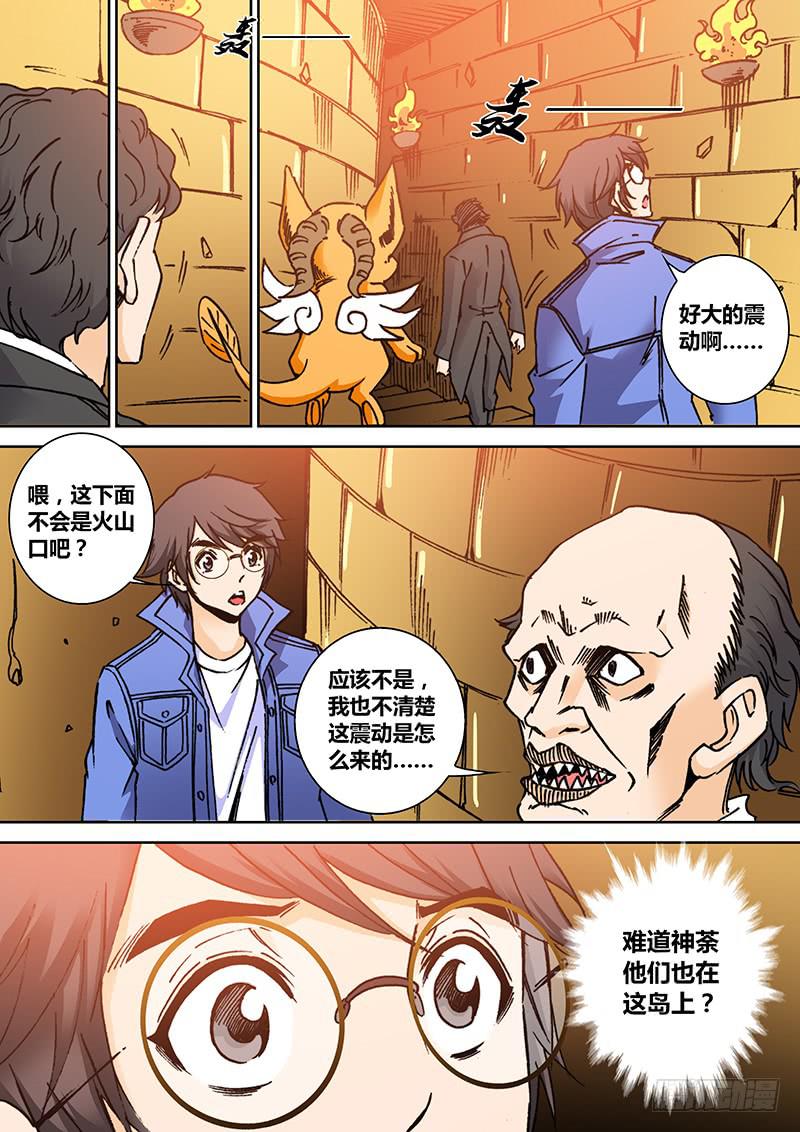 勇者大冒险漫画,第二百一十九章 狗男女2图