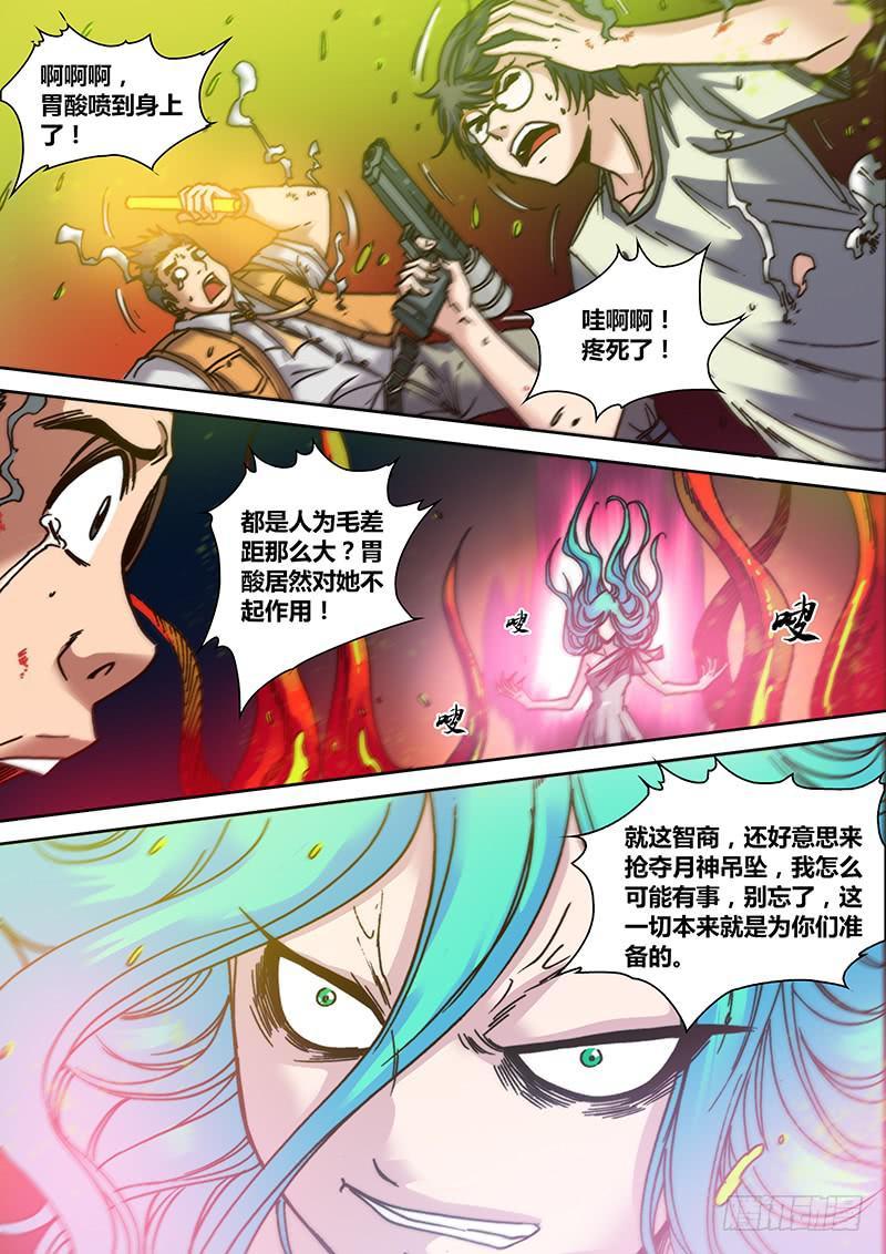 勇者大冒险手游怎么没了漫画,第二十一章 辛西娅之死2图