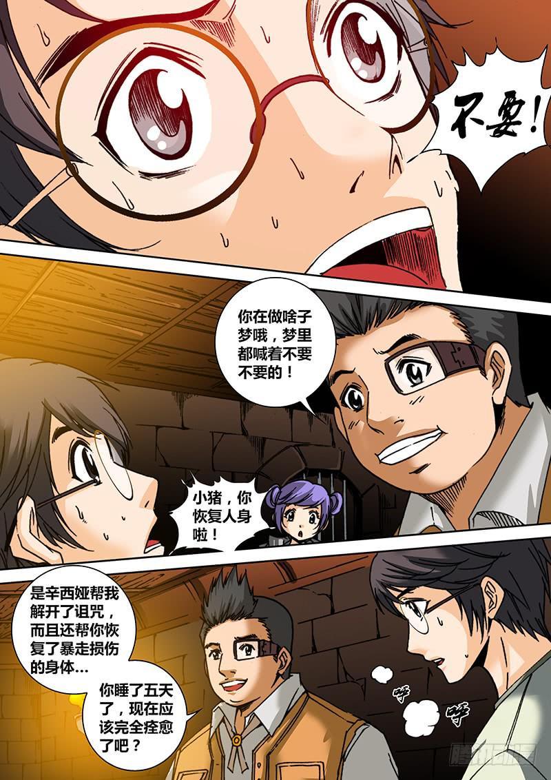 勇者大冒险公虫和母虫漫画,第六十四章 不要2图