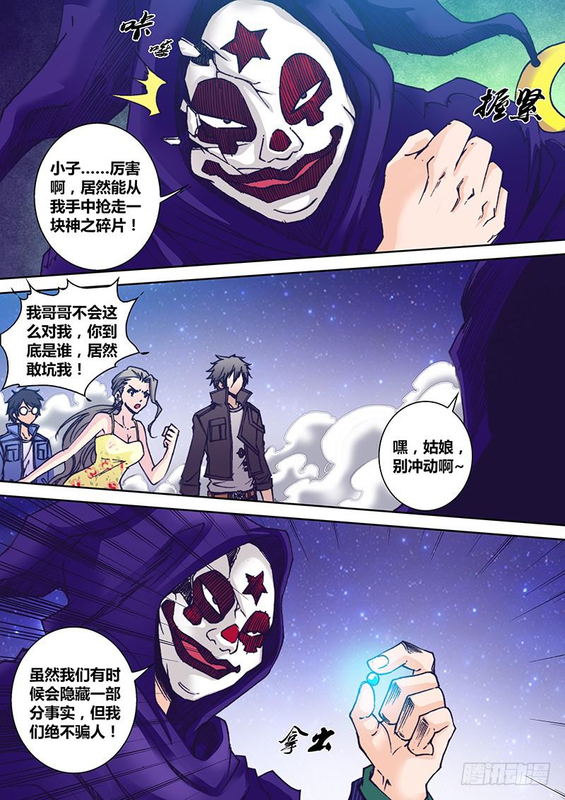 勇者大冒险漫画,第九十六章 隐藏的事实1图