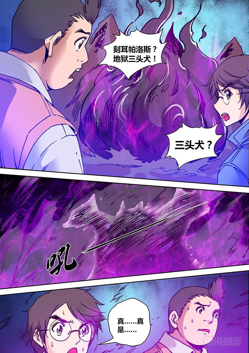 勇者大冒险第二季全集完整版漫画,第一百八十三章 三头犬2图