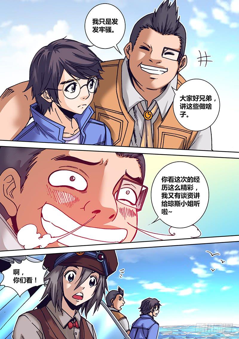 nor叔勇者大冒险漫画,第一百零七章 道别2图