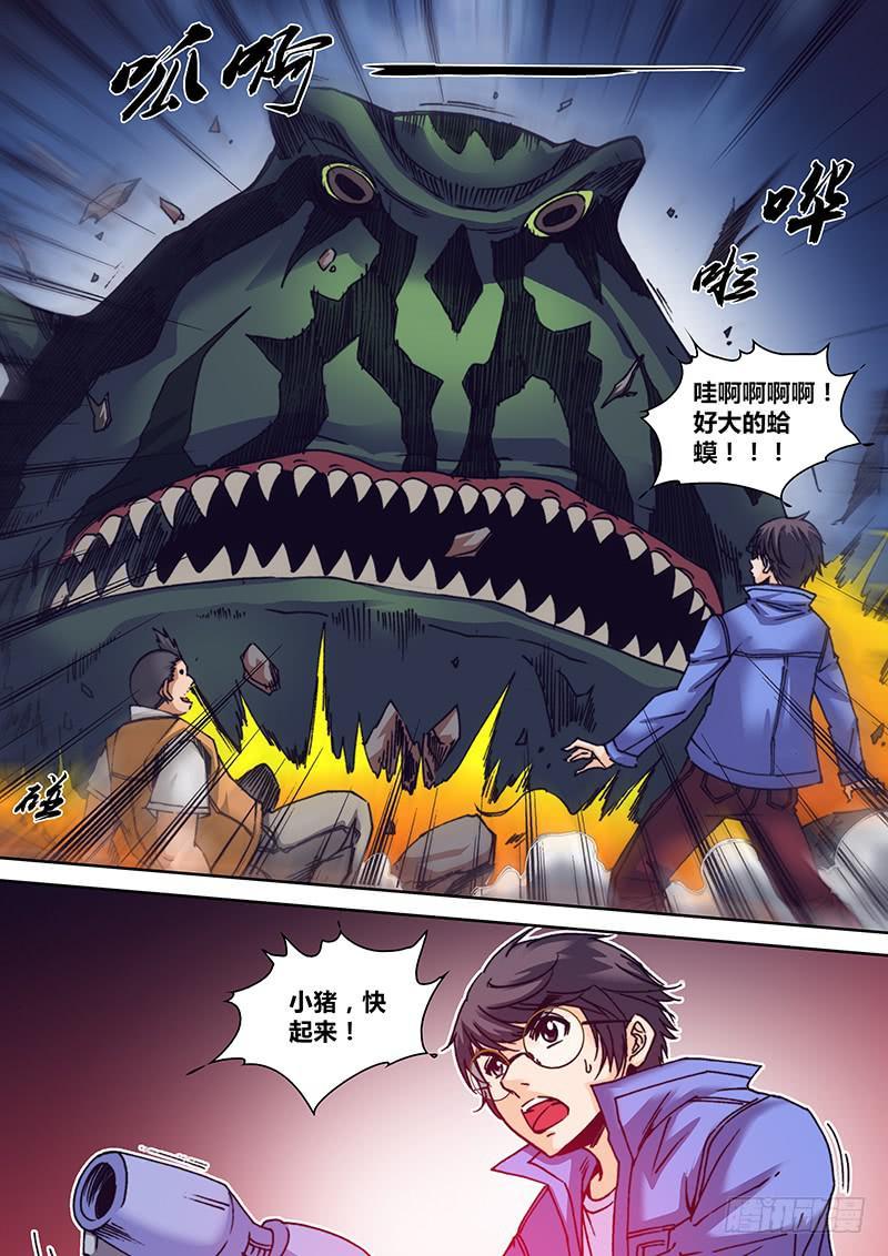 勇者大冒险漫画,第一百一十九章 蛙2图