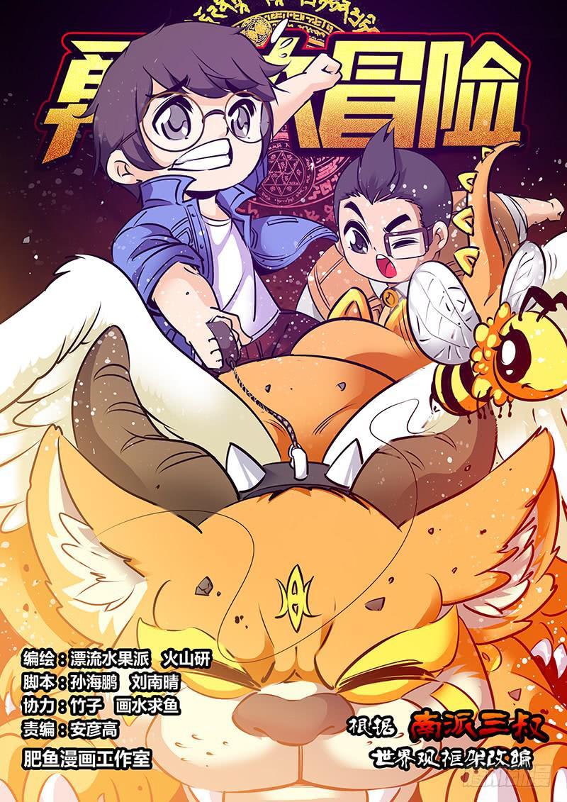 勇者大冒险游戏漫画,第一百七十五章 知识问答1图