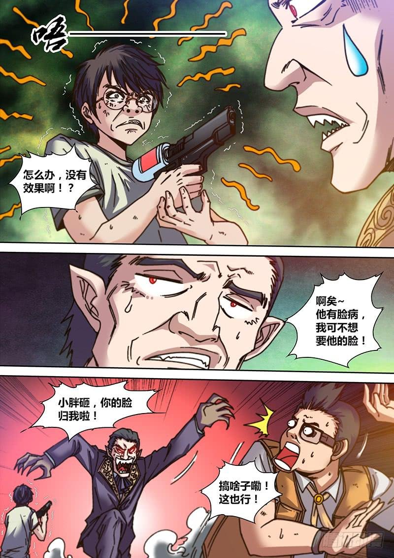 勇者大冒险第一季动漫在线看漫画,第八章 破绽2图