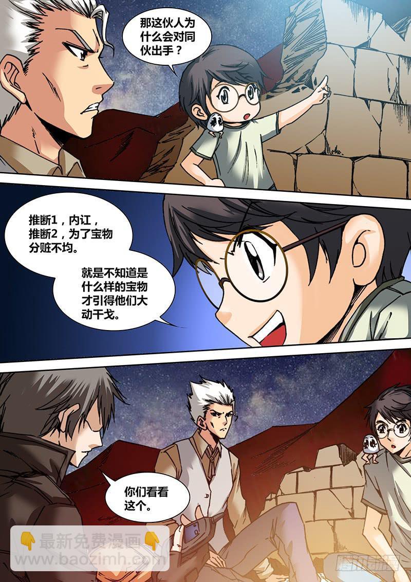 勇者大冒险在线观看完整版漫画,第四十七章 干尸2图