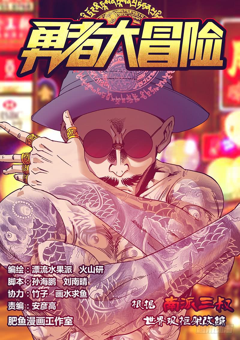 勇者大冒险漫画,第一百三十九章 吸干你1图