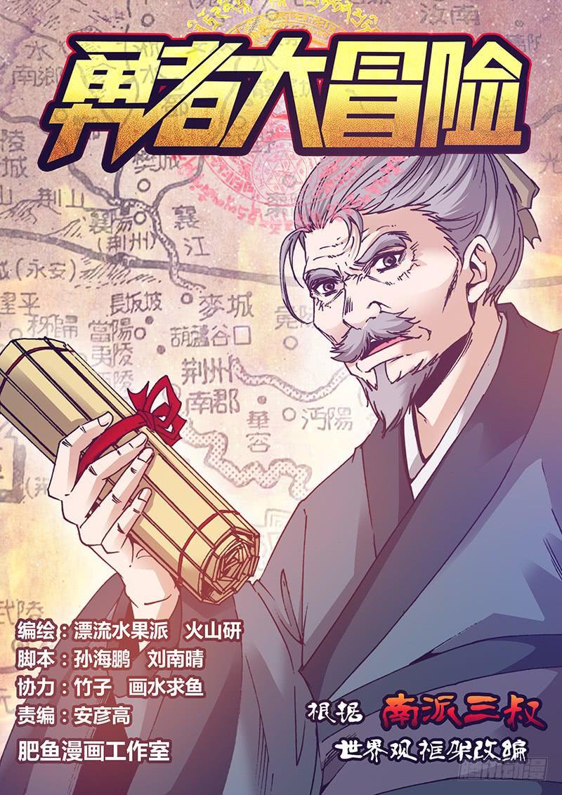 勇者大冒险漫画,第一百三十一章 魔鬼的交易1图