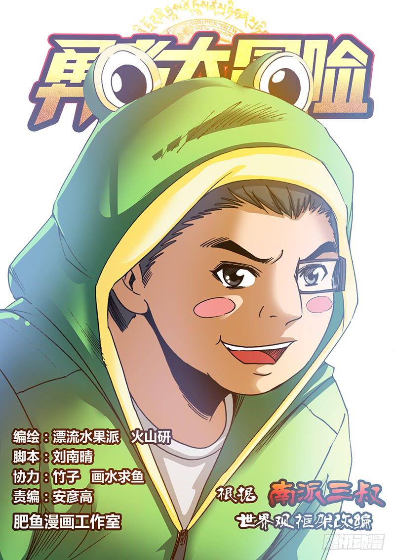 勇者大冒险漫画,第六十四章 不要1图