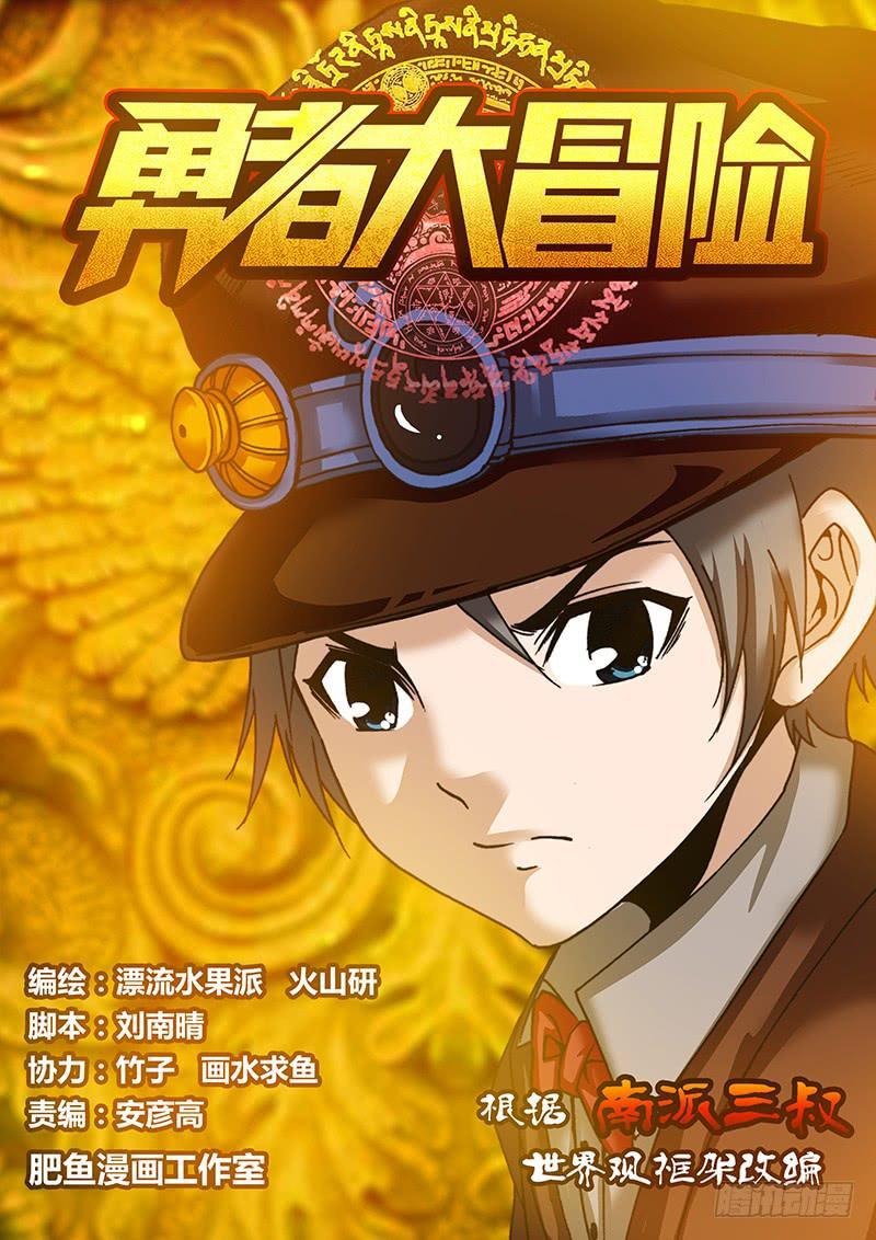 勇者大冒险第一季免费观看全集漫画,第六十六章 碰瓷1图