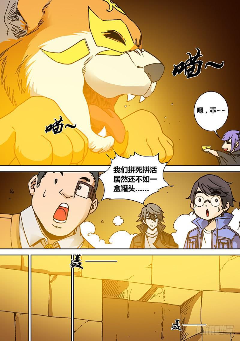 勇者大冒险第一季免费观看星辰影院漫画,第一百七十七章 宠物2图