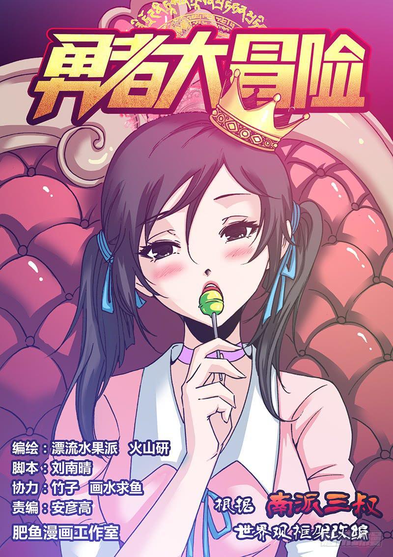 勇者大冒险漫画,第一百零三章 以血破阵1图