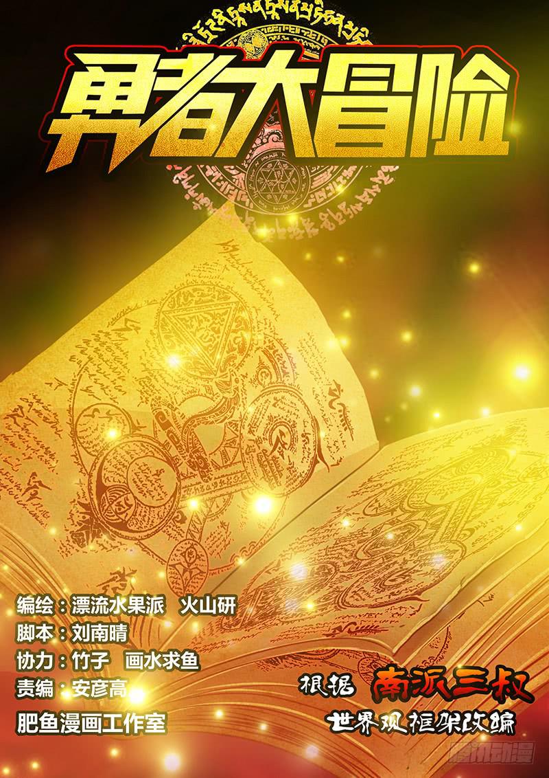 勇者大冒险3季漫画,第六十一章 魔书1图