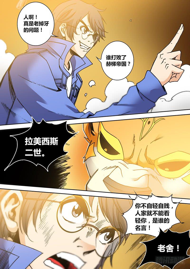 勇者大冒险之黄泉手记全文免费阅读漫画,第一百七十五章 知识问答2图