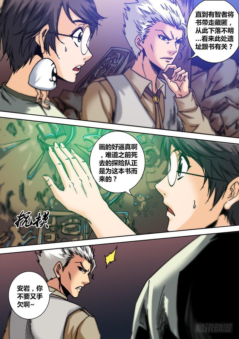 勇者大冒险漫画,第五十二章 神殿2图