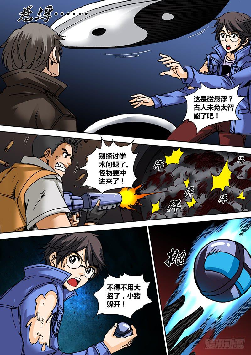 勇者大冒险第一季全集免费观看漫画,第一百三十三章 秘密出口1图