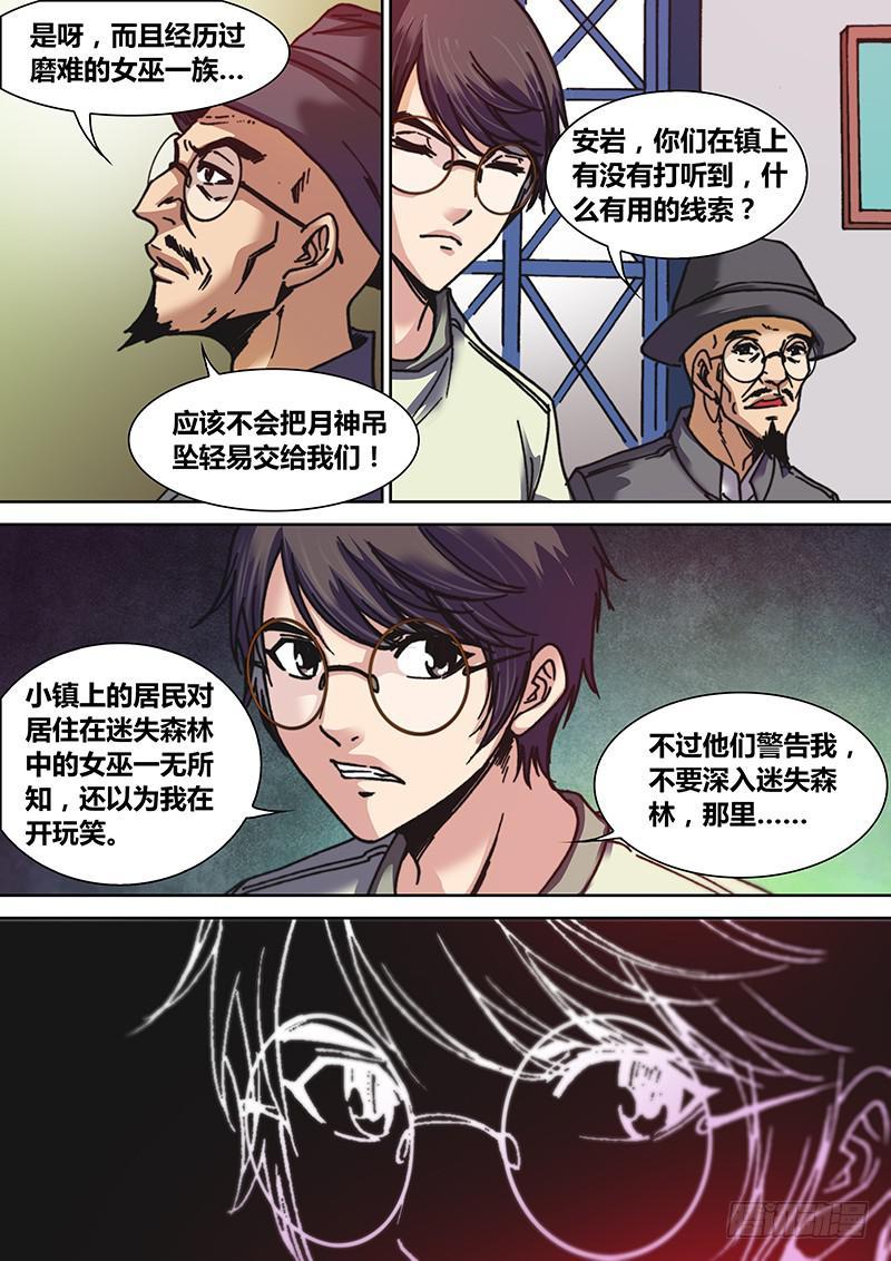 勇者大冒险公虫和母虫漫画,第十二章 女巫的审判2图