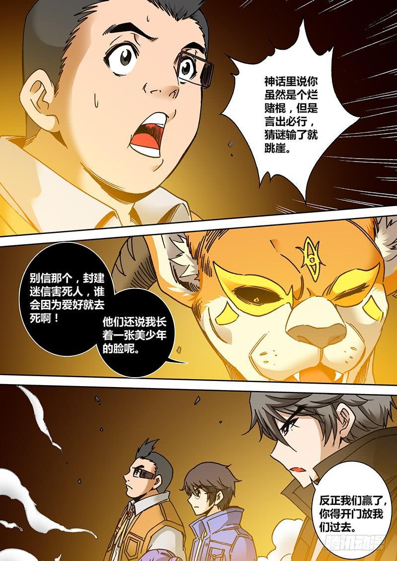 勇者大冒险剧情漫画,第一百七十六章 坑人坑己1图