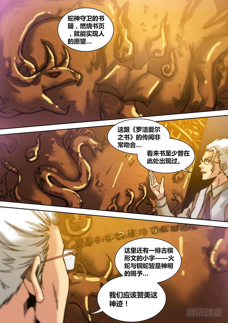 勇者大冒险公虫和母虫漫画,第五十三章 《罗洁爱尔之书》2图