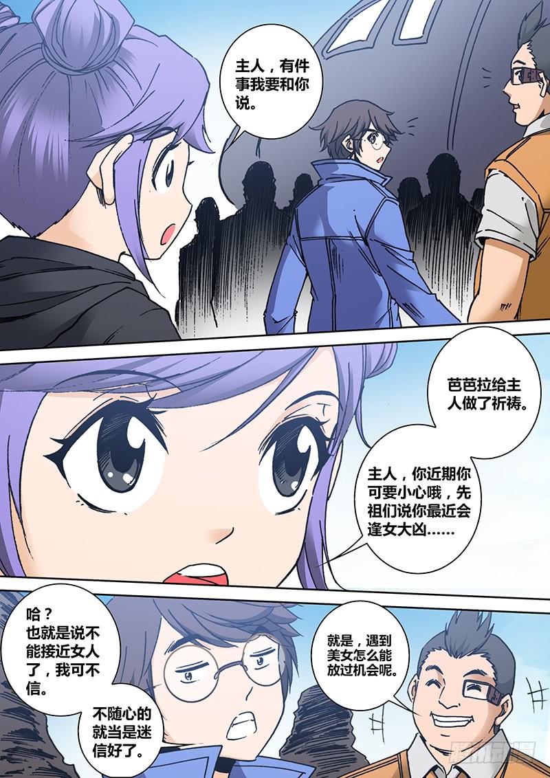 勇者大冒险在线观看完整版漫画,第一百九十八章 女？2图