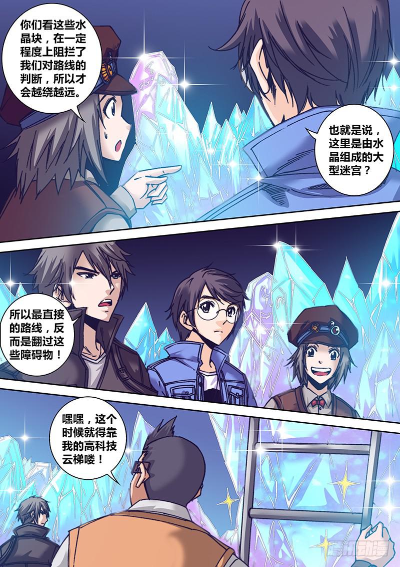 nor叔勇者大冒险漫画,第八十一章 星图2图