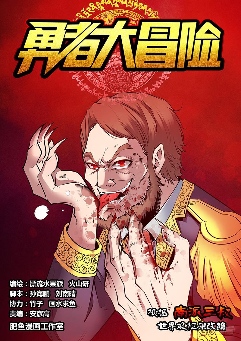 勇者大冒险原著小说叫什么漫画,第二百零六章 古怪1图