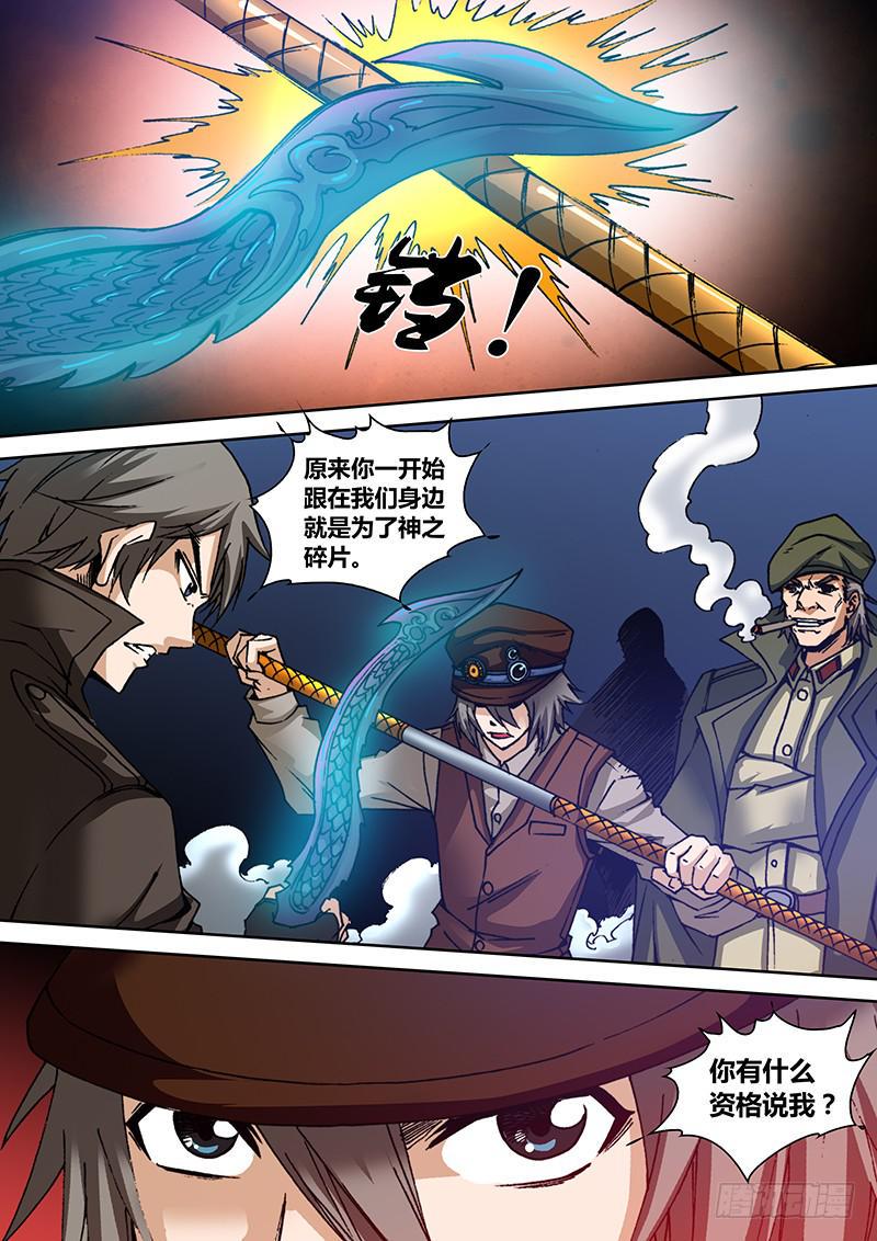 勇者大冒险漫画,第一百四十五章 站住1图