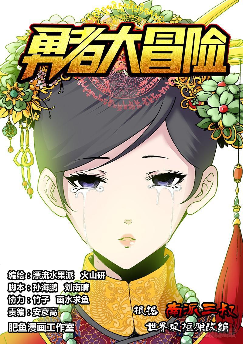 勇者大冒险漫画,第一百二十二章 金字塔1图