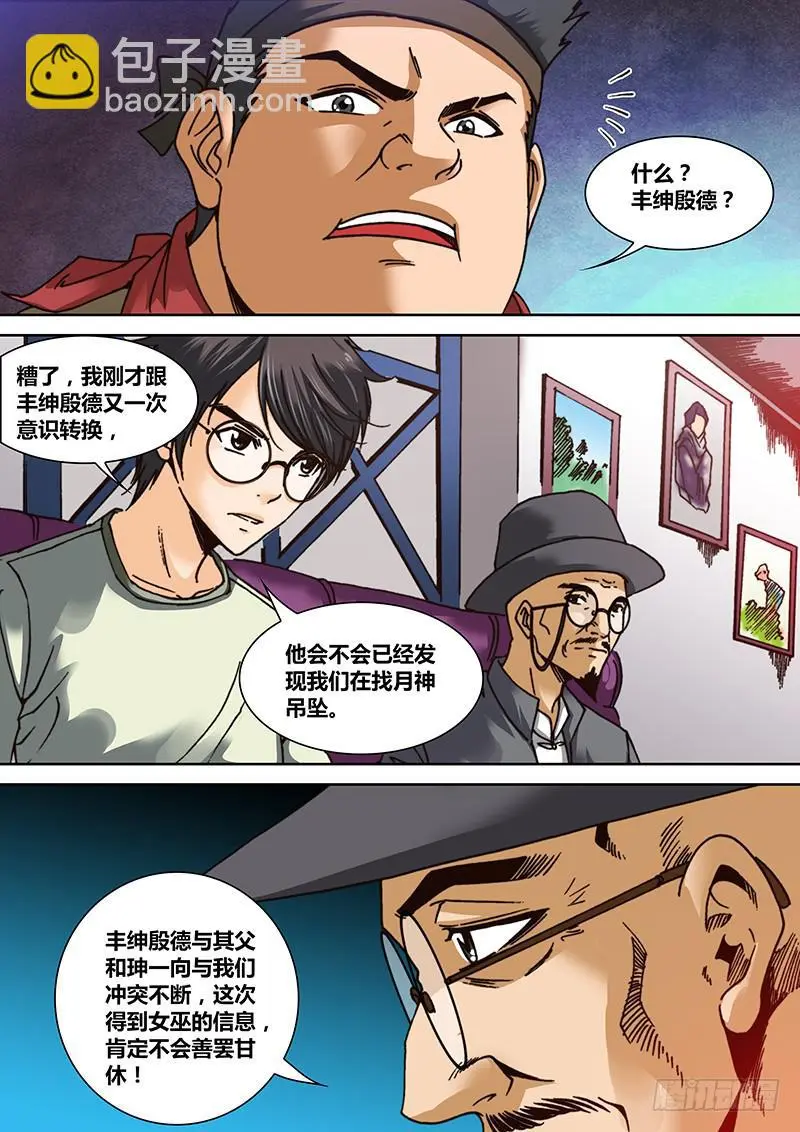 勇者大冒险第二季全集完整版漫画,第十三章 精神屏蔽1图