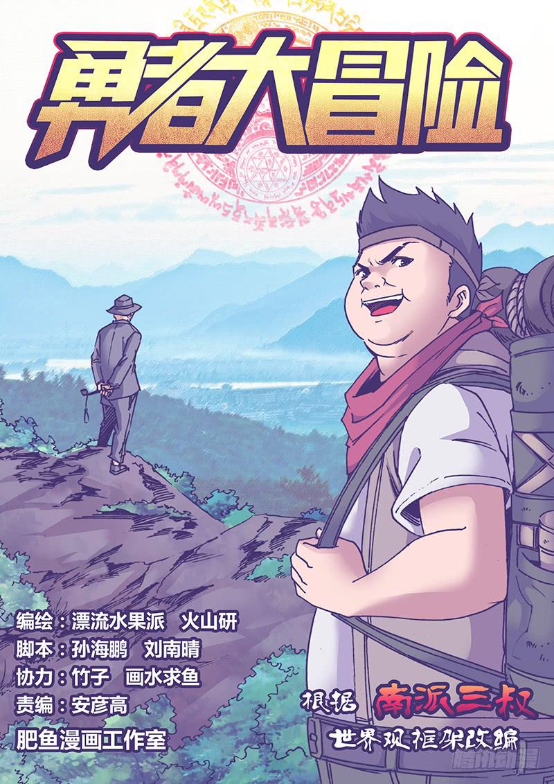 勇者大冒险第二季全集免费观看漫画,第一百五十八章 开启1图