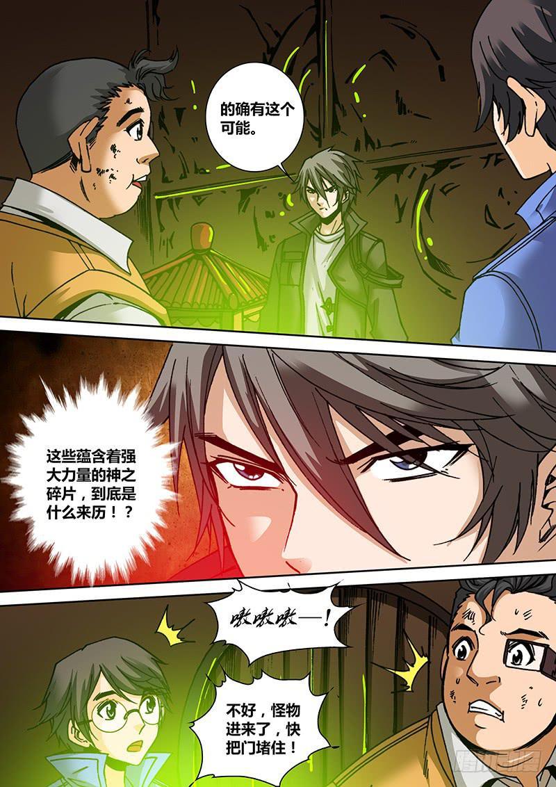 勇者大冒险漫画,第一百三十二章解毒2图