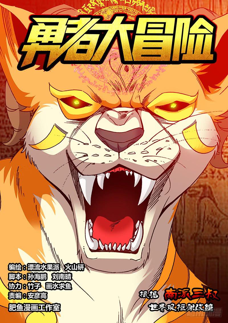 勇者大冒险同人小说漫画,第一百七十四章 打败我1图