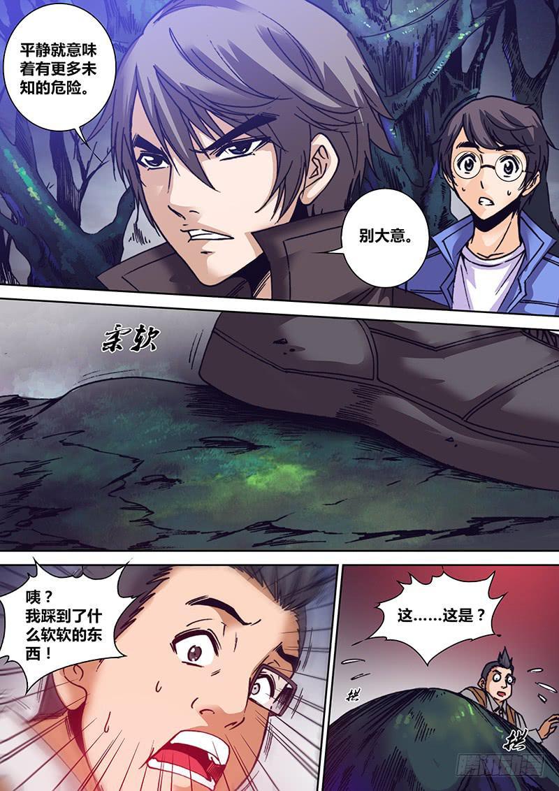 勇者大冒险漫画,第一百一十九章 蛙1图