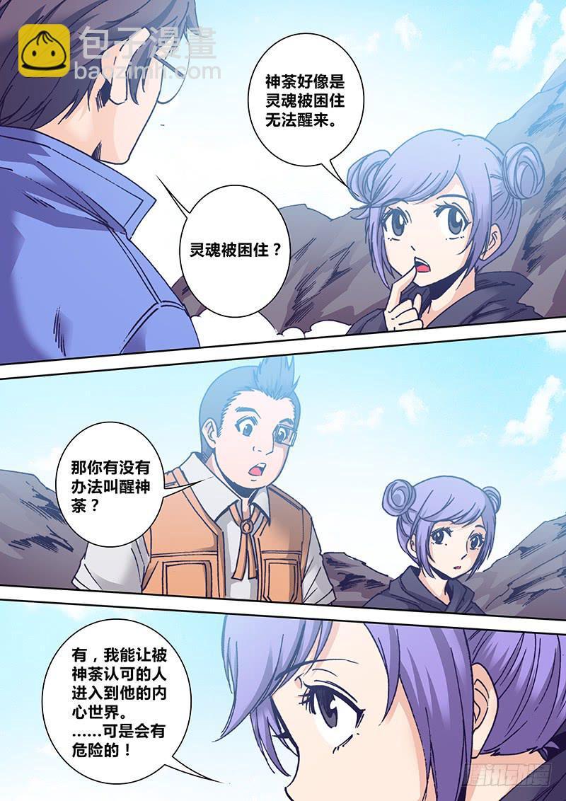 勇者大冒险同人小说漫画,第一百六十一章 愿望1图