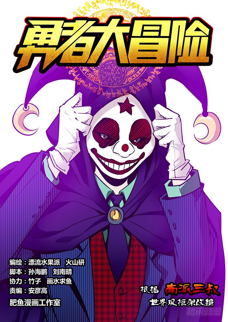 勇者大冒险之黄泉手记全文免费阅读漫画,第一百九十六章 包围1图