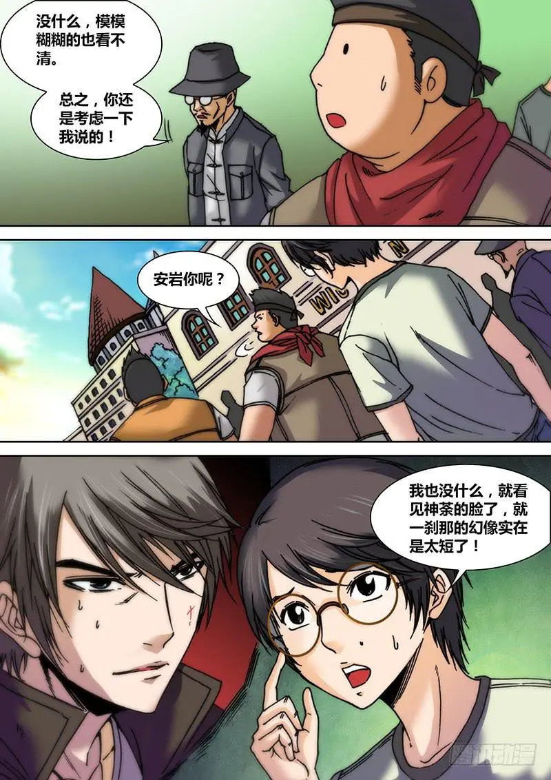 勇者大冒险第一季在线观看免费完整观看漫画,第十一章 幻象2图