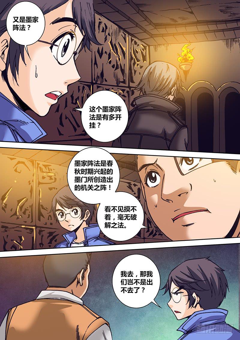 勇者大冒险同人小说漫画,第一百二十五章 生门2图