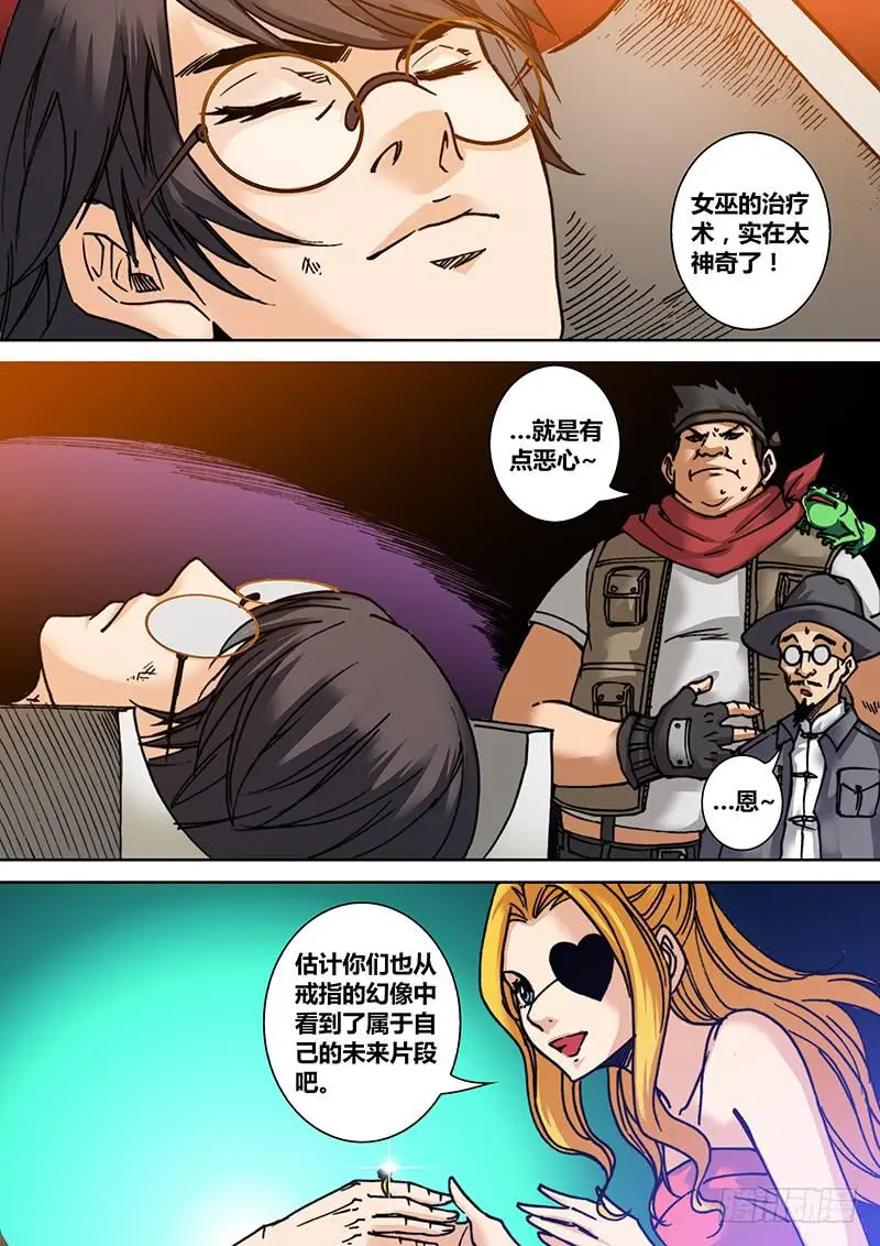 勇者大冒险 黄泉手记txt下载漫画,第二十七章 女巫的幻象2图