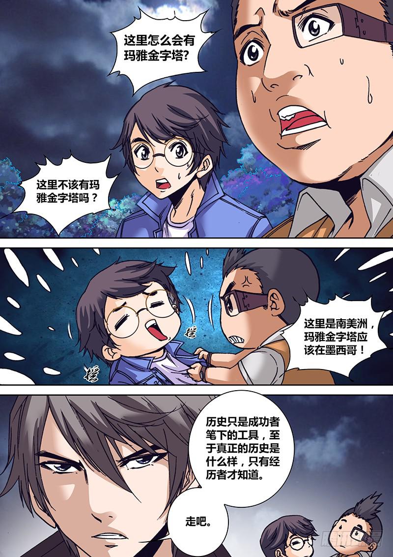 勇者大冒险漫画,第一百二十二章 金字塔1图