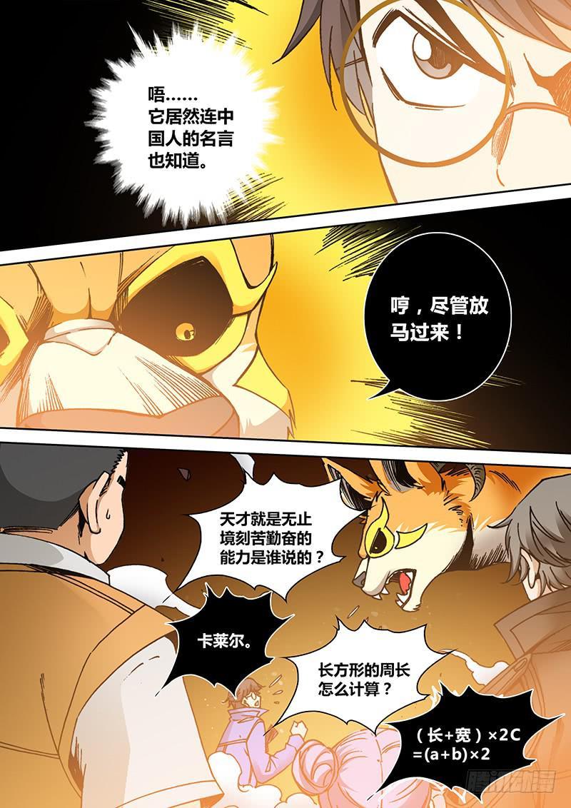 勇者大冒险之黄泉手记全文免费阅读漫画,第一百七十五章 知识问答1图