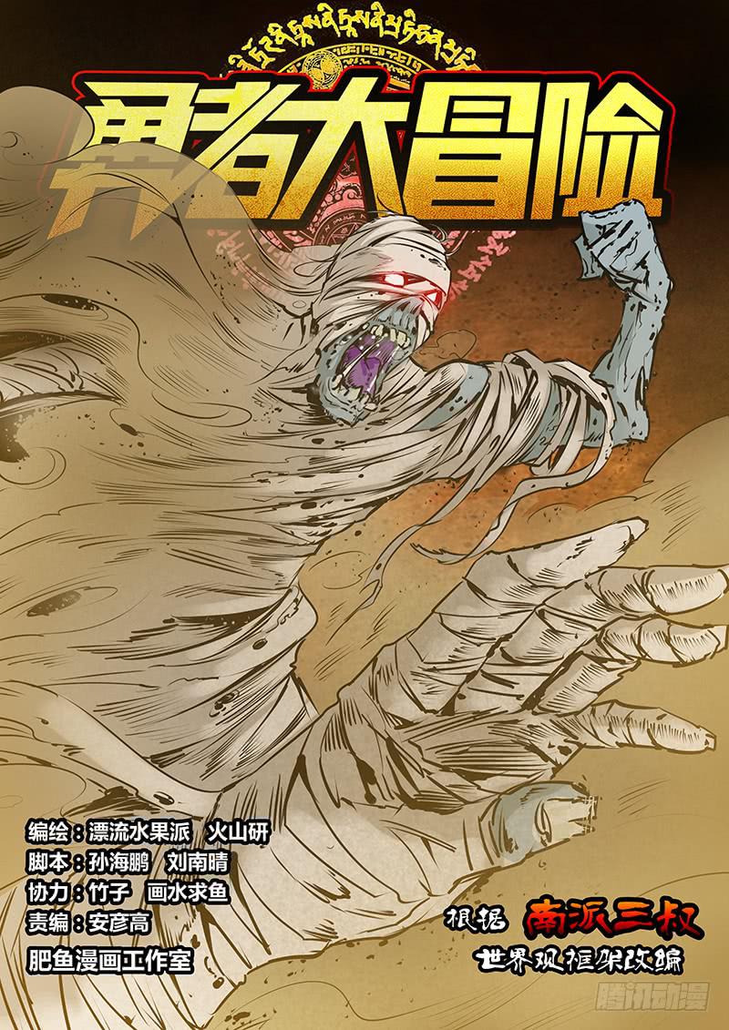 勇者大冒险漫画,第一百六十七章 沙1图