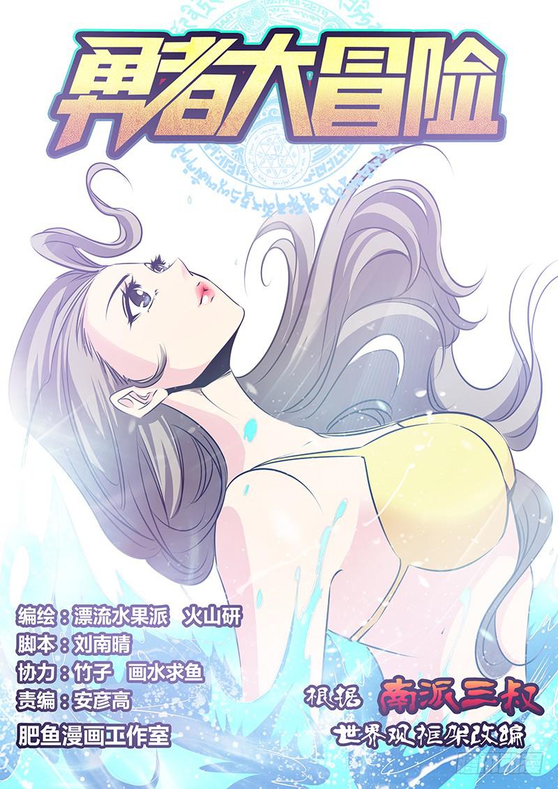 勇者大冒险第二季漫画,第一百零五章 挣扎1图