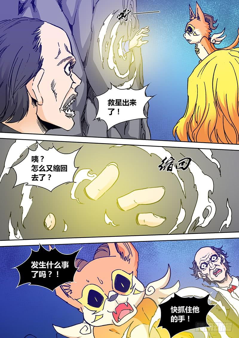 勇者大冒险漫画,第二百二十三章 小芬1图