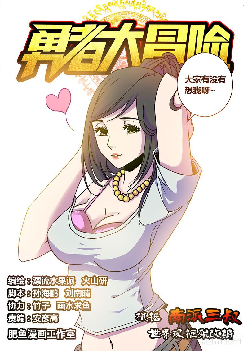 nor叔勇者大冒险漫画,第一百一十章 荒岛1图