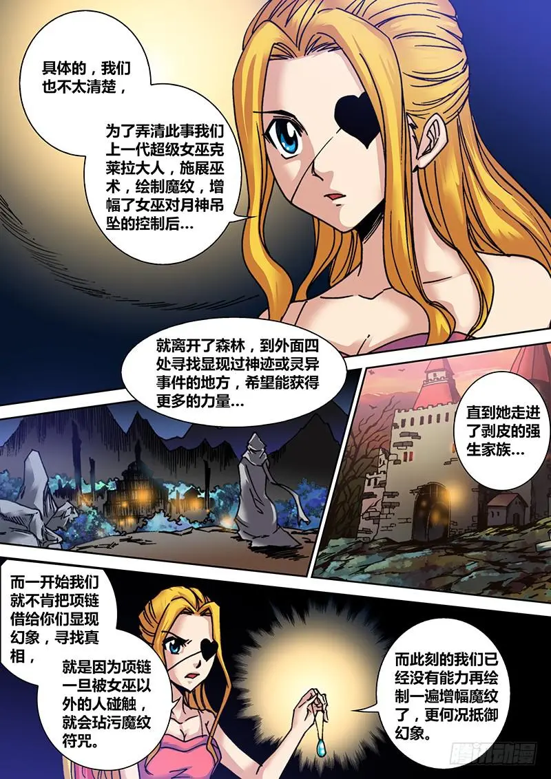 勇者大冒险漫画,第三十七章 神之碎片1图