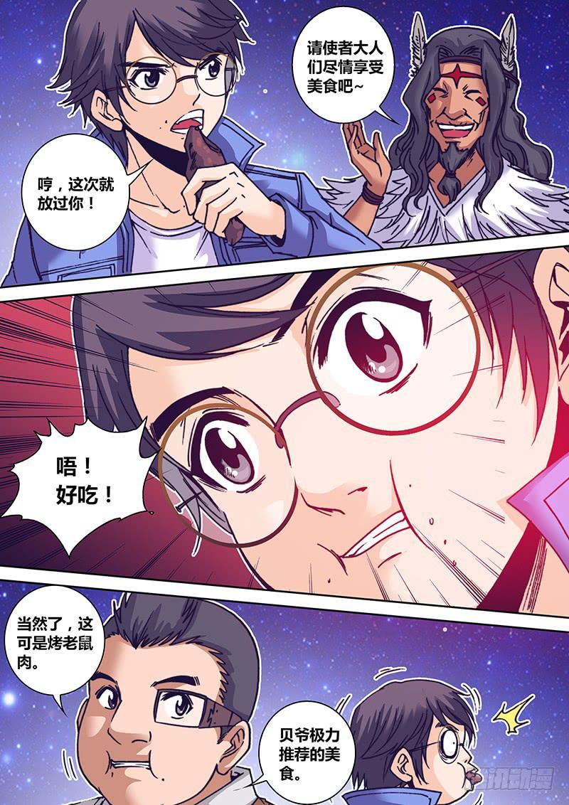 勇者大冒险之黄泉手记全文免费阅读漫画,第一百一十五章 好香呀2图