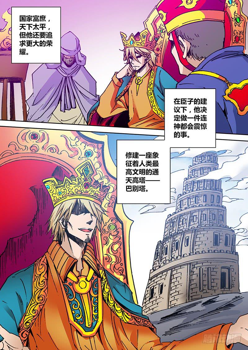 勇者大冒险漫画,第二百二十一章 爱人1图