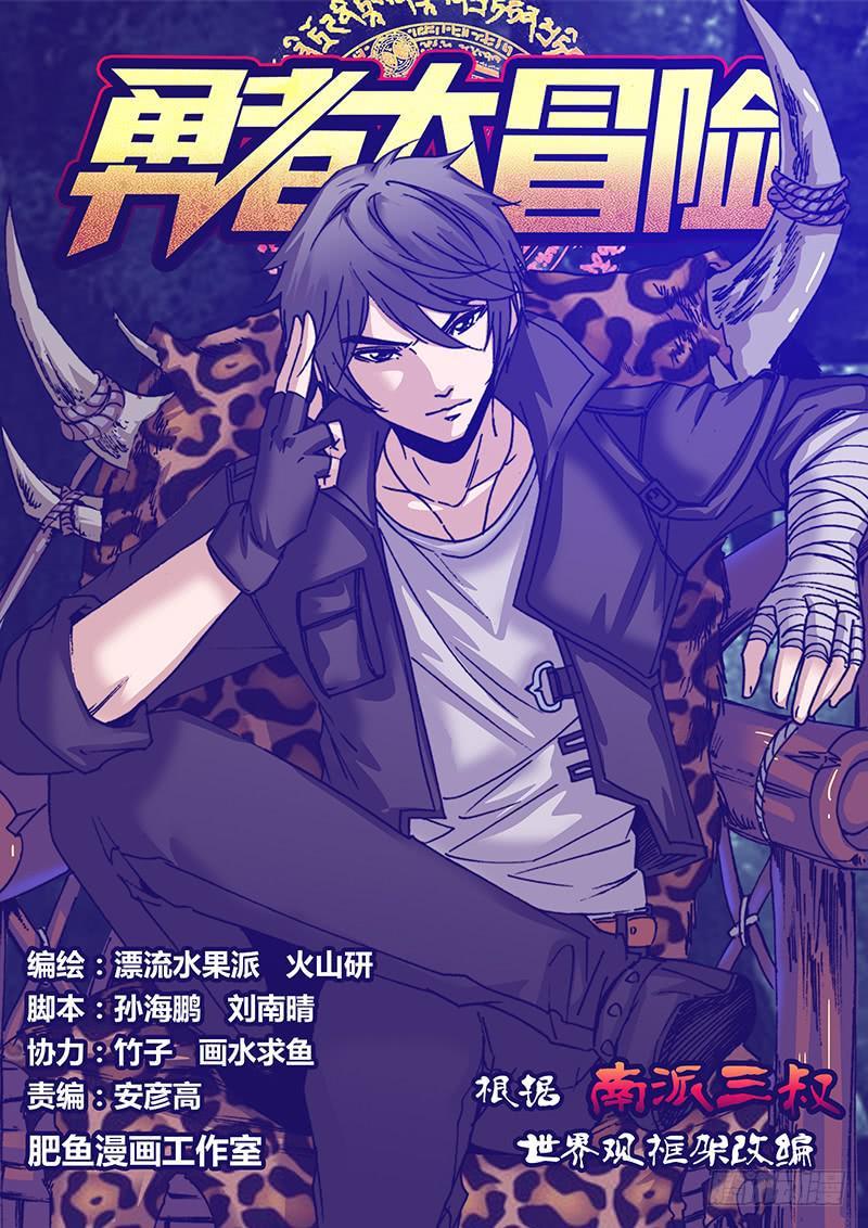 勇者大冒险免费观看完整版高清在线观看漫画,第一百一十四章 蛇神1图